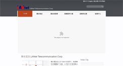 Desktop Screenshot of lantel.com.tw